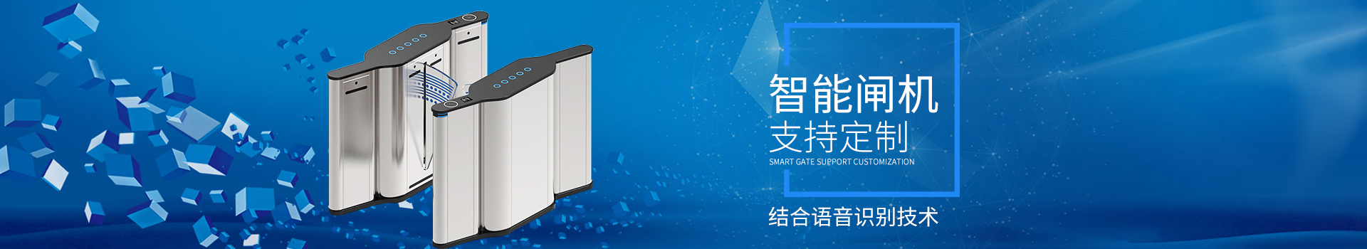 德寶翼閘--語音識別技術(shù)結(jié)合的智能閘機(jī)，支持定制