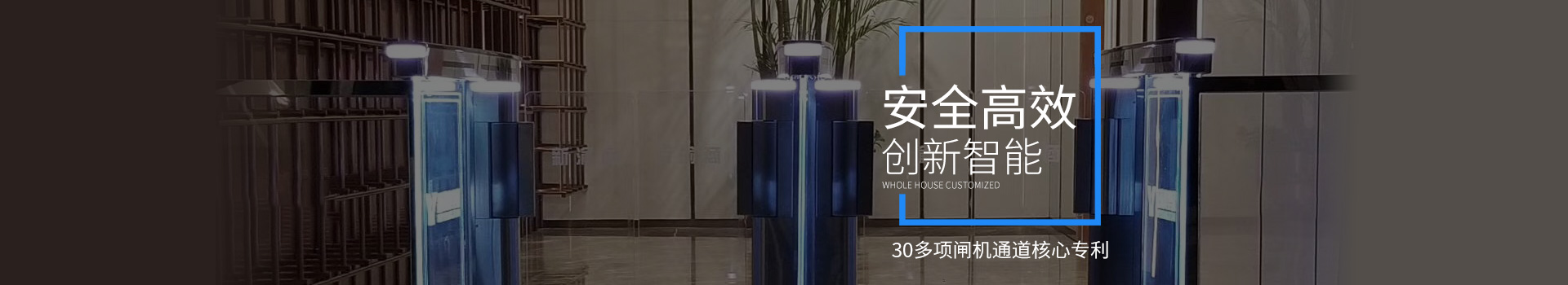 德寶30多項(xiàng)閘機(jī)通道核心專(zhuān)利，為客戶(hù)創(chuàng)造安全、高效